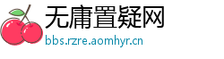 无庸置疑网